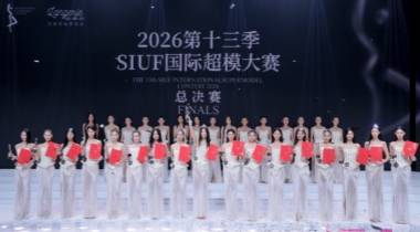 永乐高资讯 | 兰卓丽独家冠名的第十三季SIUF国际超模大赛总决赛圆满举办